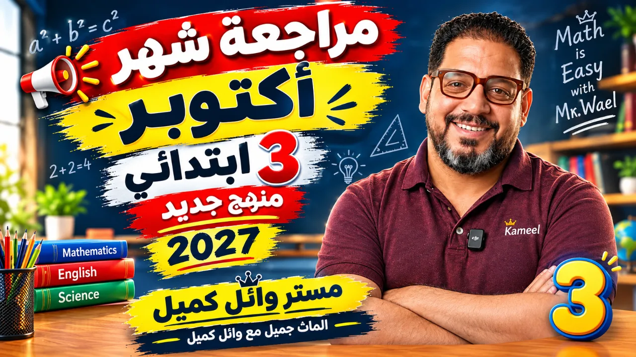 مراجعه شهر أكتوبر 2027