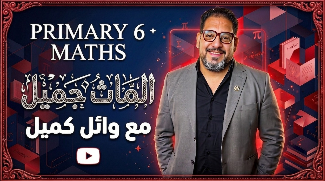 6 ابتدائي
