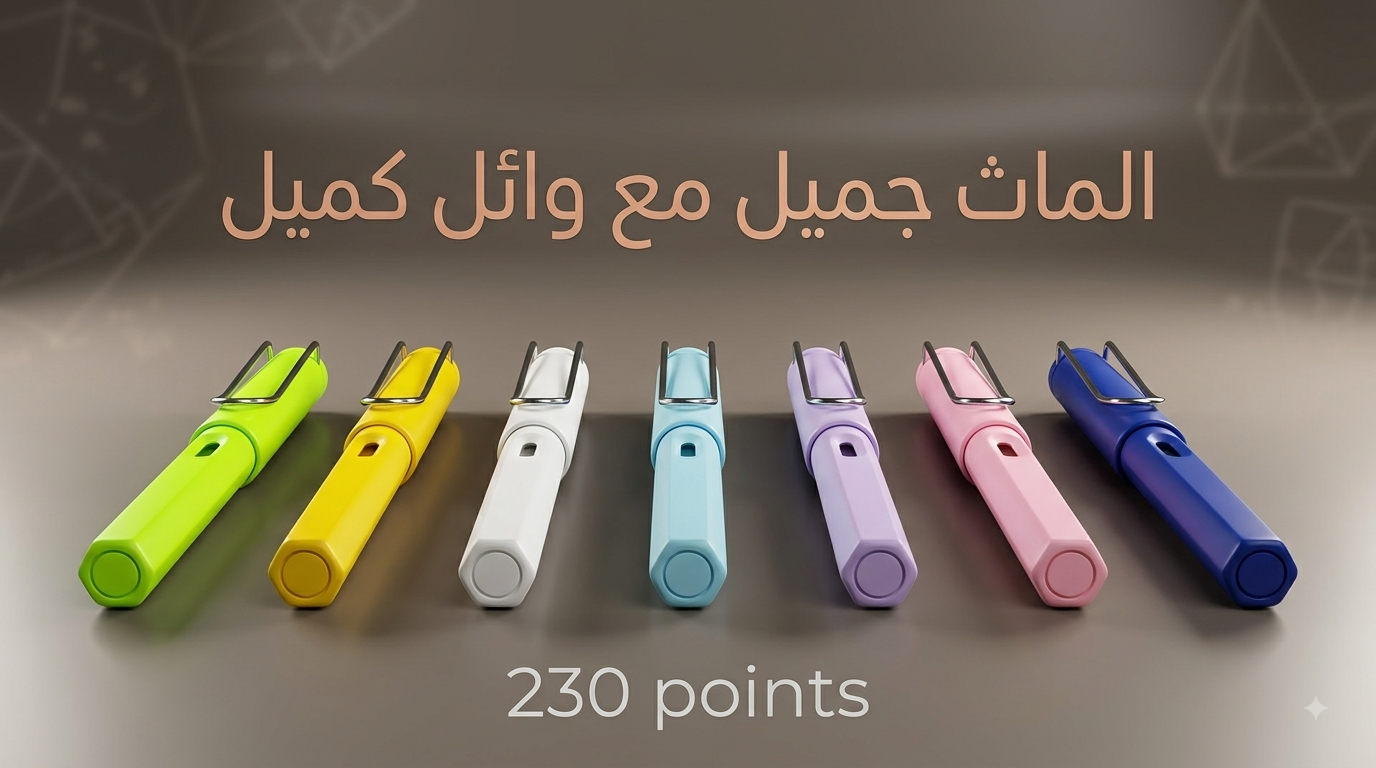قلم رصاص مش بيخلص