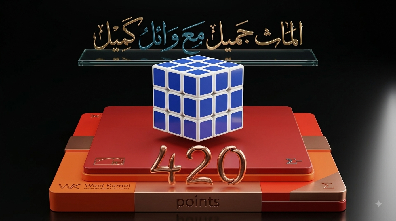 مكعب كبير اصلي